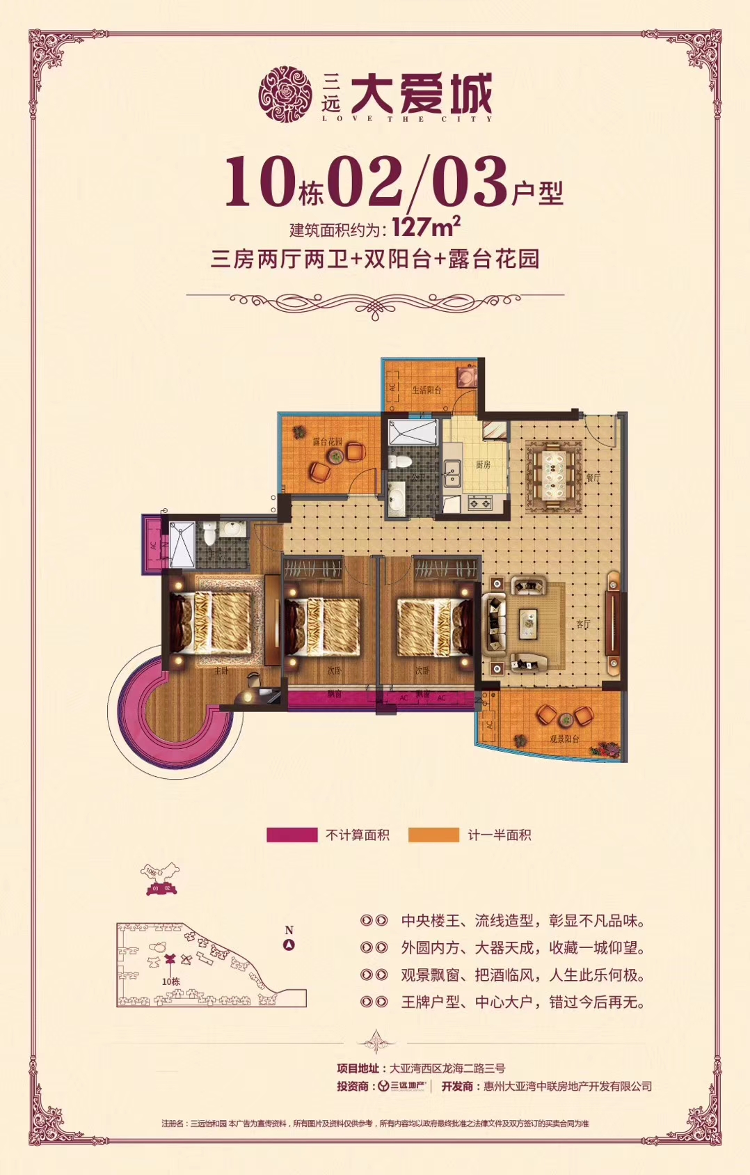三远大爱城 127㎡