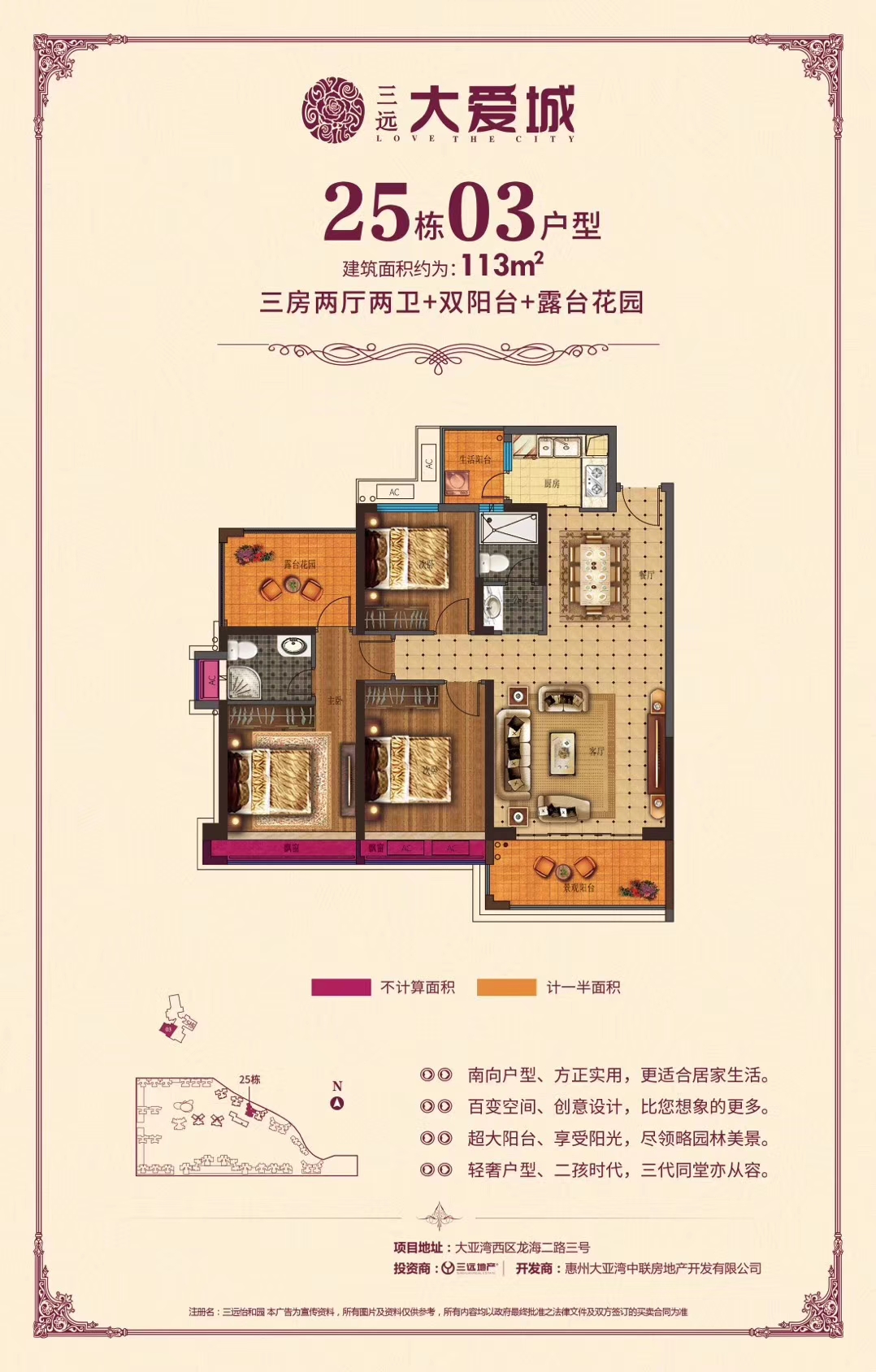三远大爱城 113㎡
