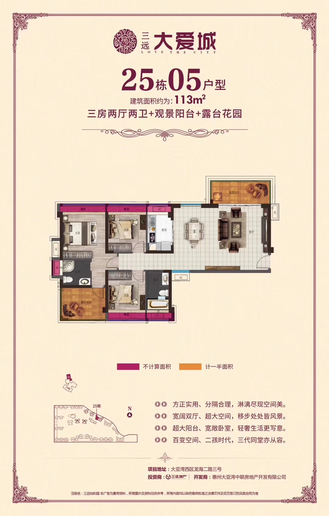 三远大爱城 113㎡