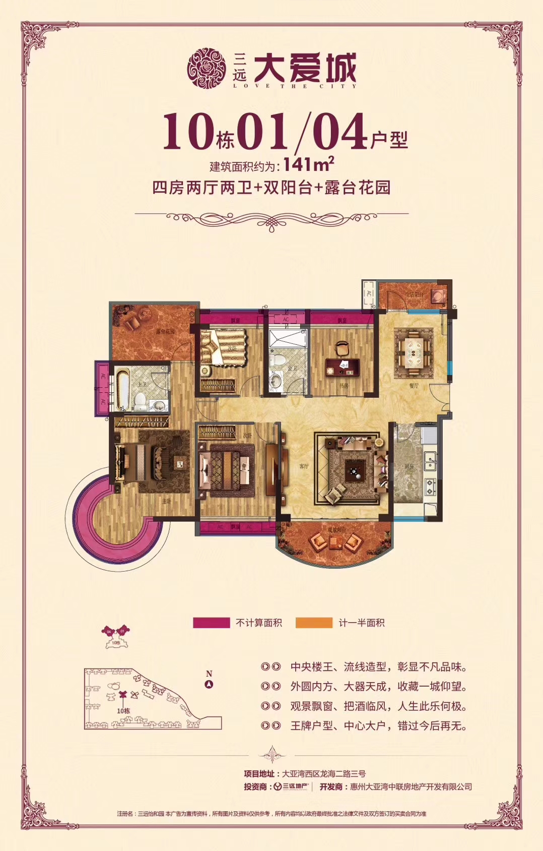 三远大爱城 141㎡