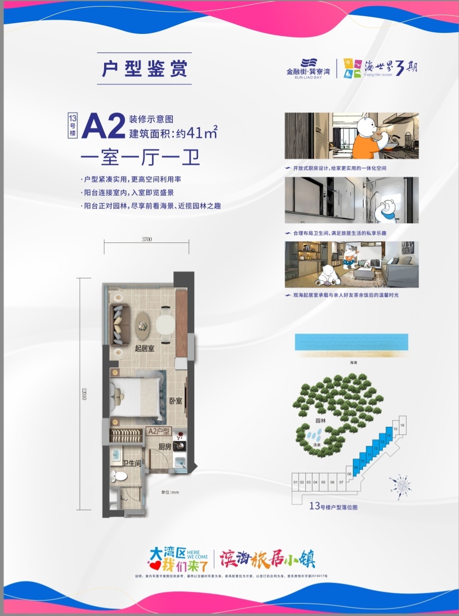 金融街海世界  4 7 ㎡