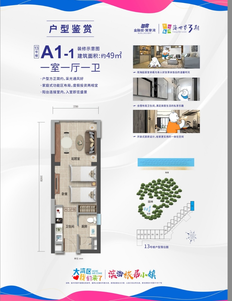 金融街海世界 50㎡