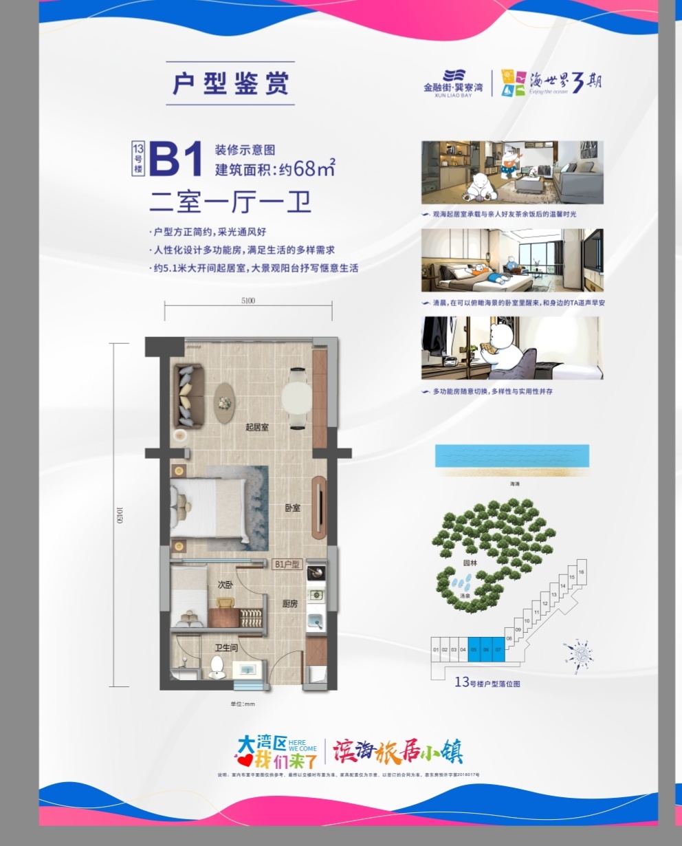 金融街海世界 68㎡