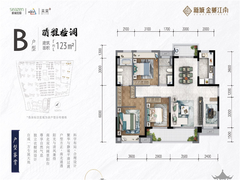 新城&middot;金樾江南 123平米