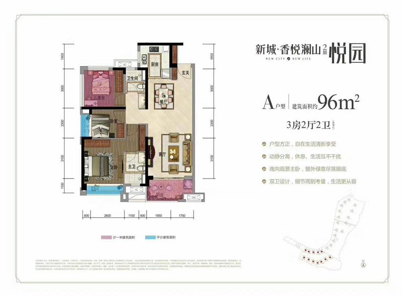 新城&middot;香悦澜山 9 9 平米