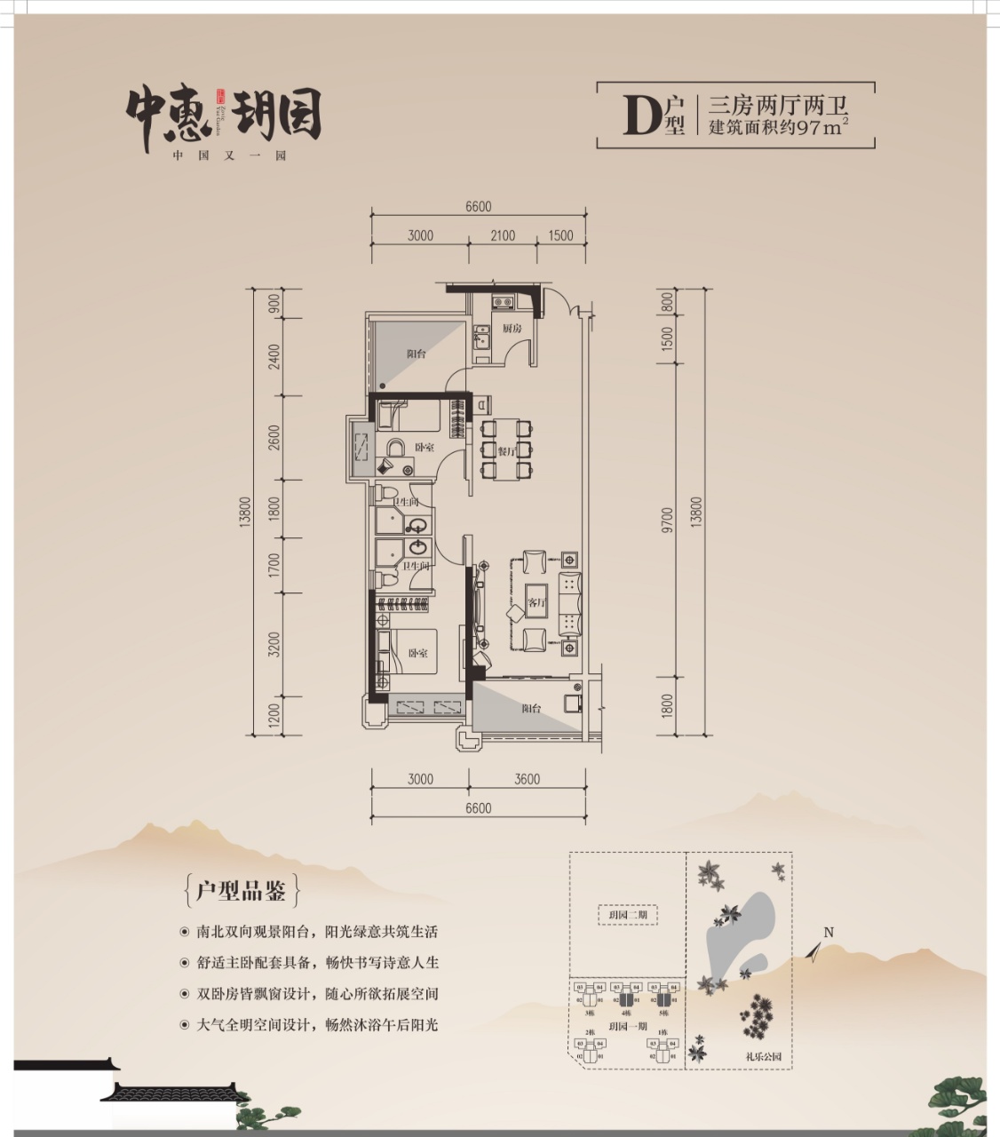 中惠玥园 高层 97㎡