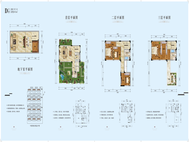中惠玥园 别墅 141㎡