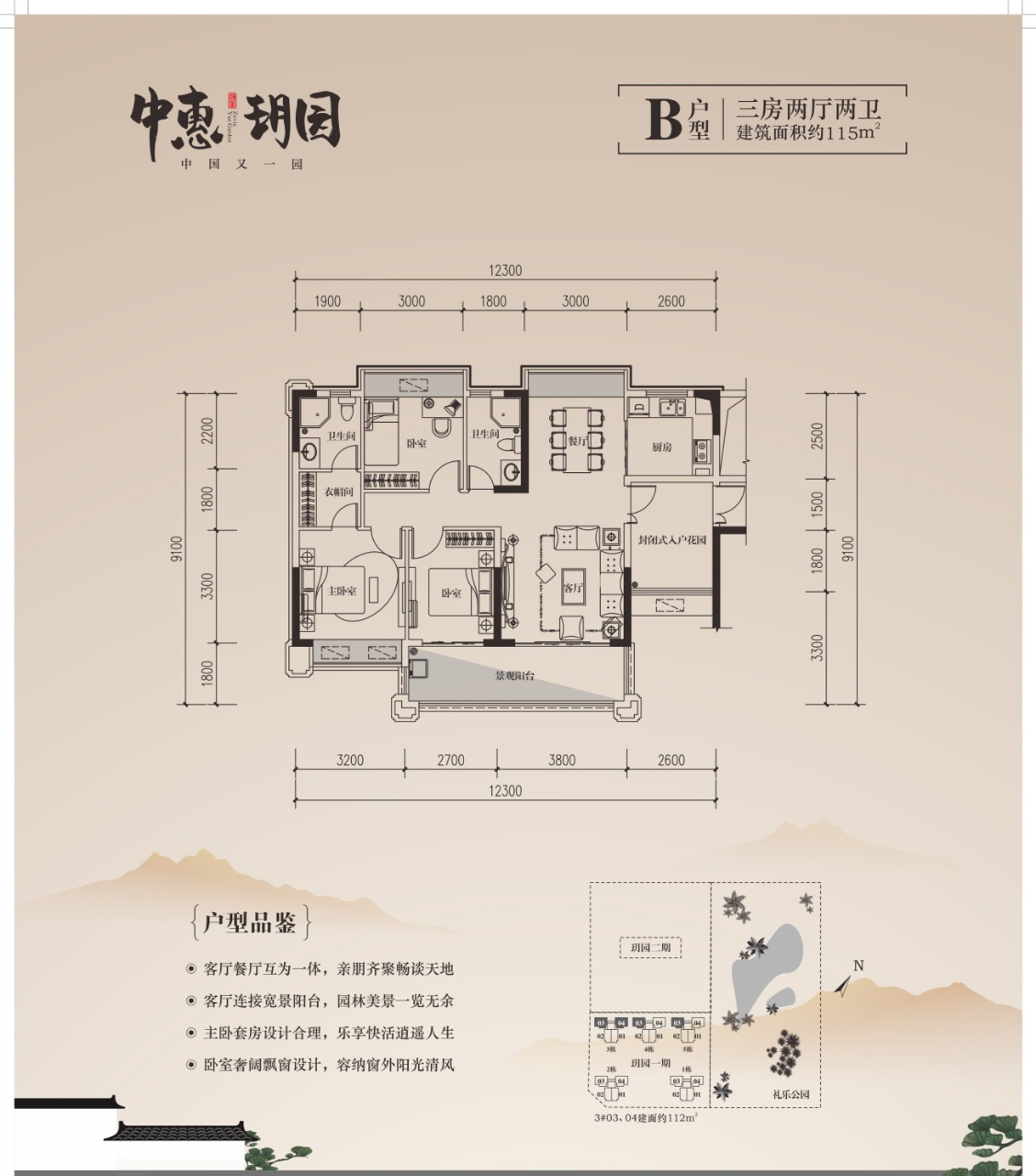 中惠玥园 高层 113㎡