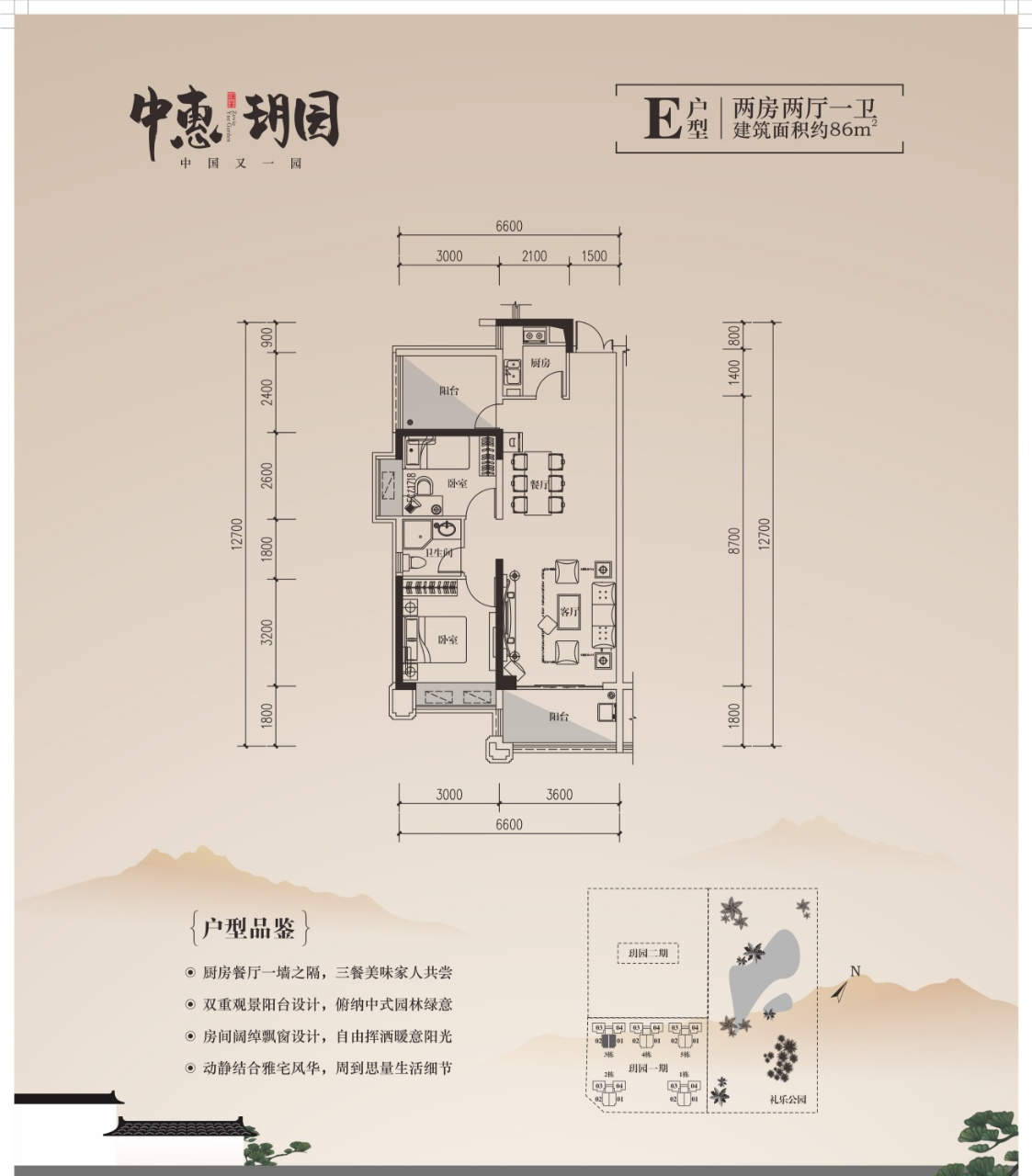 中惠玥园 高层 86㎡