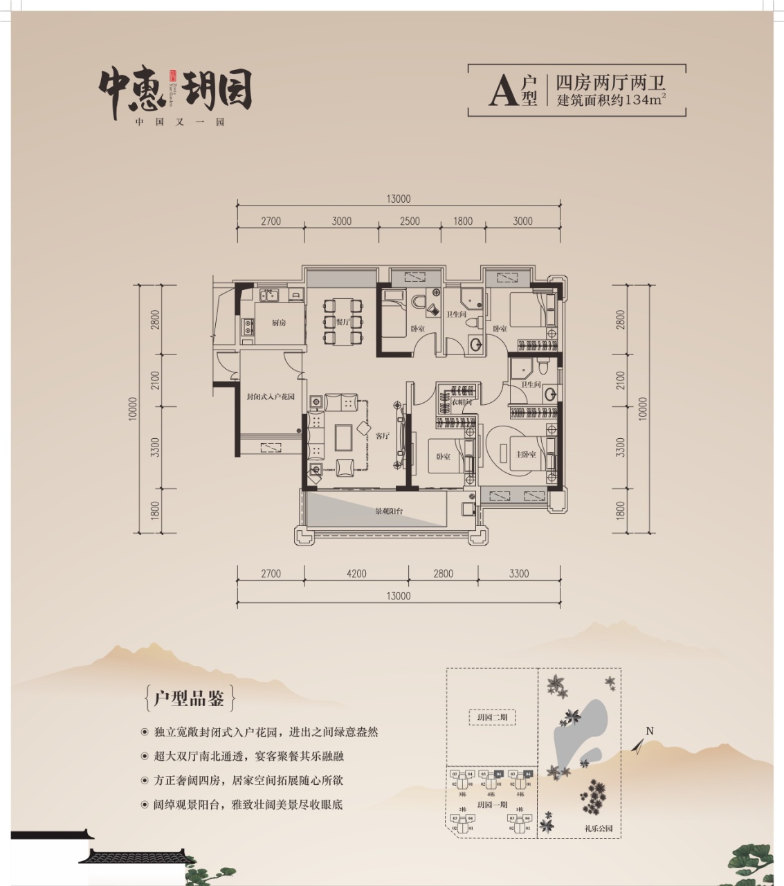 中惠玥园 高层 134㎡