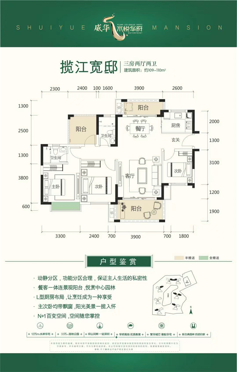 威华水悦华府 109平米