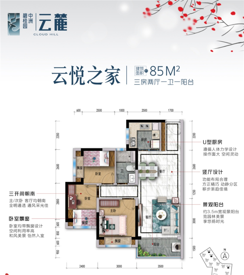 碧桂园中洲&middot;云麓花园 85㎡