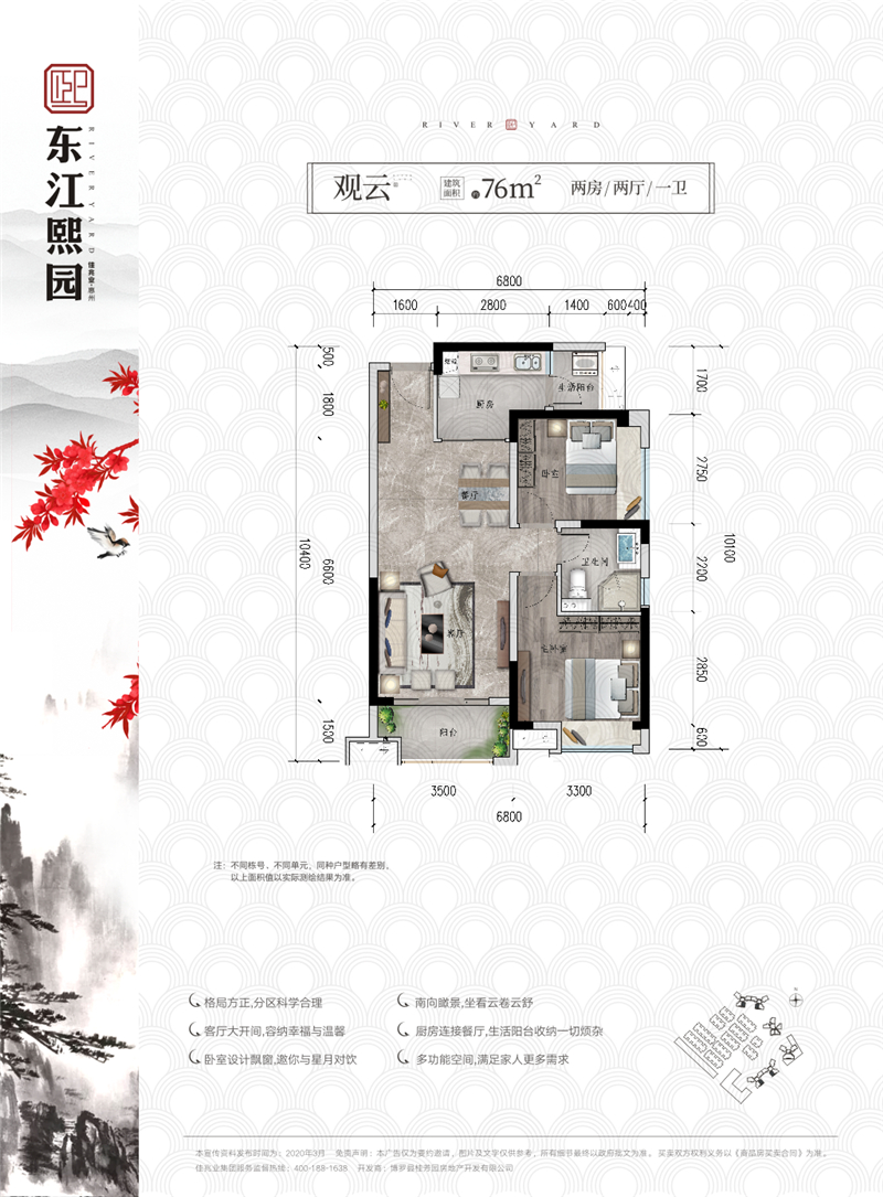 佳兆业&middot;东江熙园 76㎡