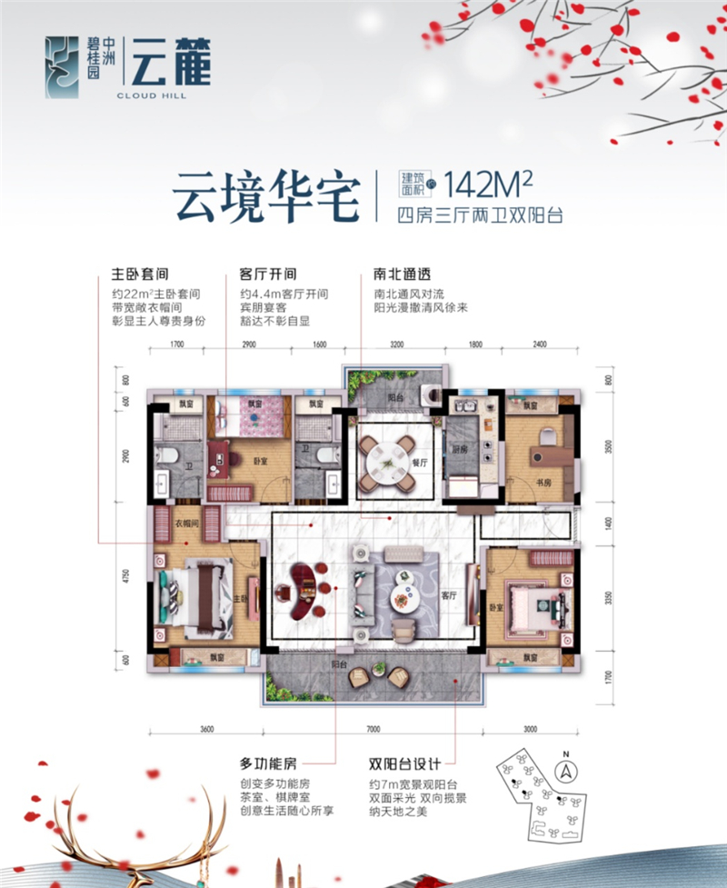 碧桂园中洲云麓花园 142㎡