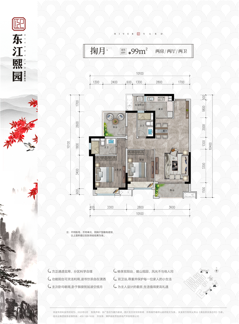 佳兆业&middot;东江熙园 99㎡