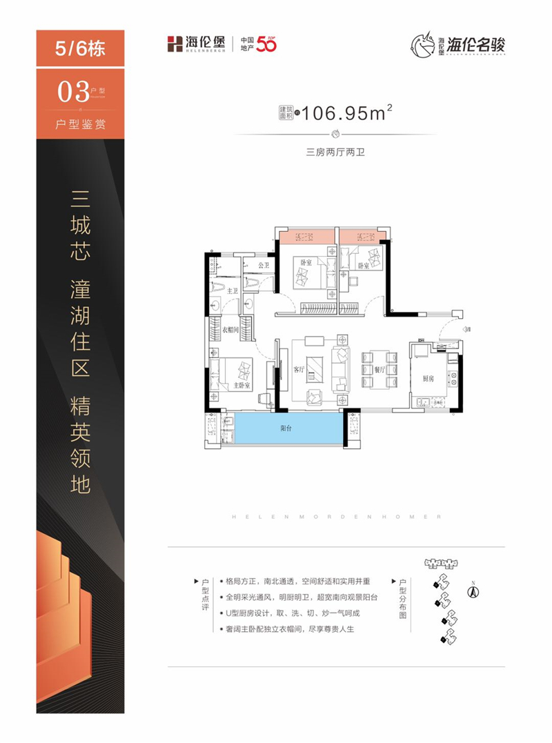 海伦堡&middot;海伦名骏 106㎡