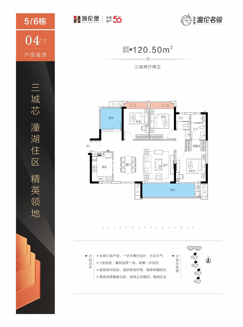 海伦堡&middot;海伦名骏 120㎡