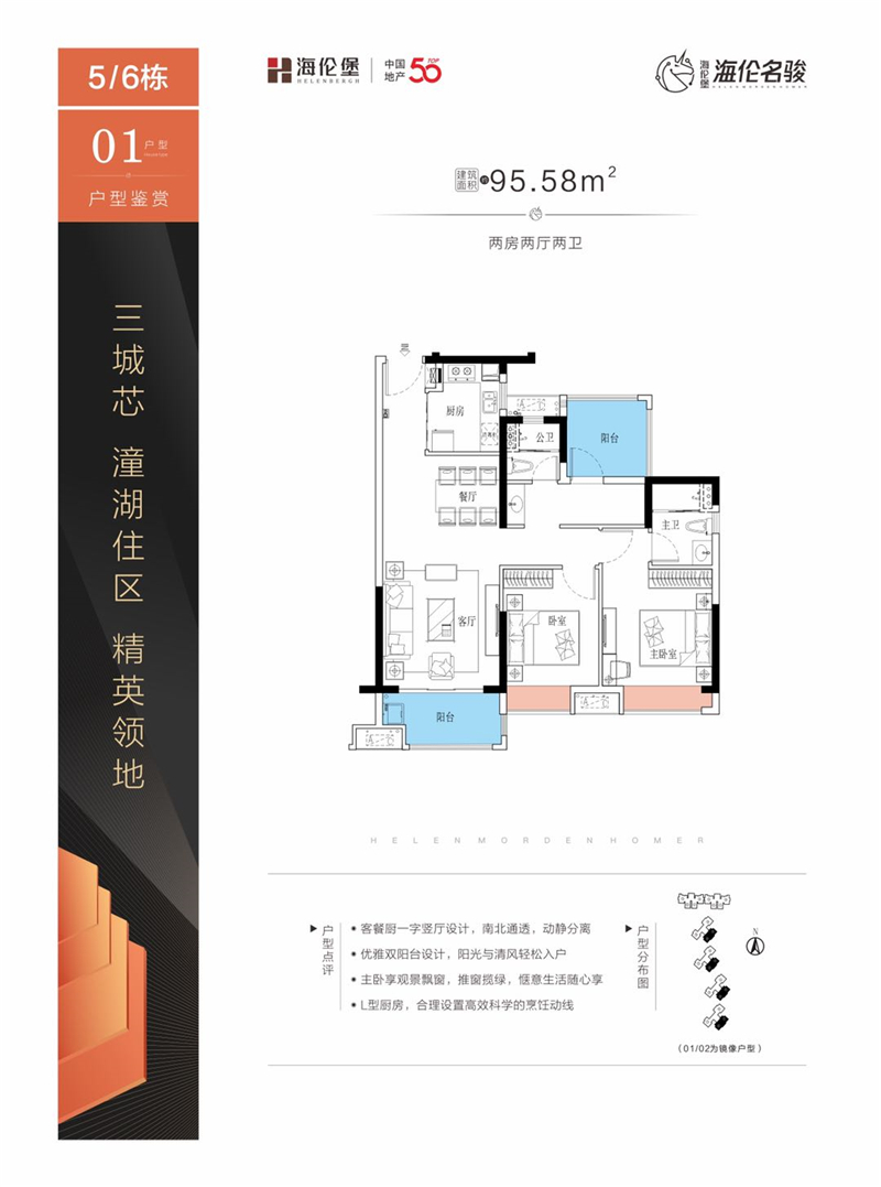 海伦堡&middot;海伦名骏 95㎡