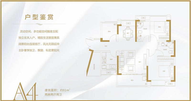 天健&middot;书香名邸 91㎡