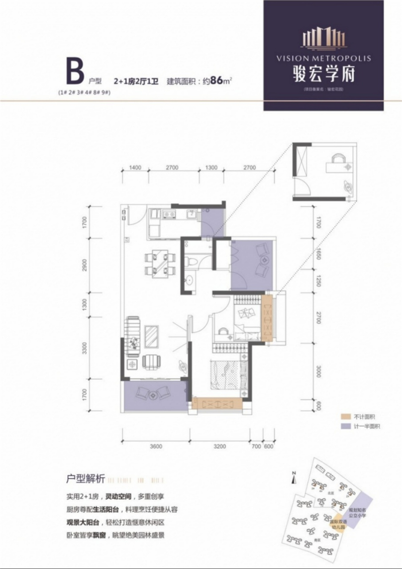 骏宏学府 8 6 ㎡