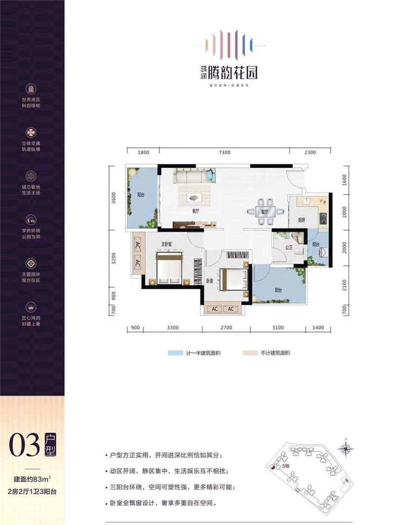 鸿润腾韵花园  8 3  ㎡