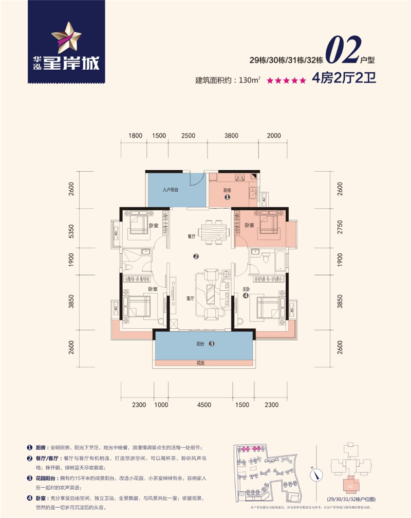 华泓星岸城  1 3 0 ㎡