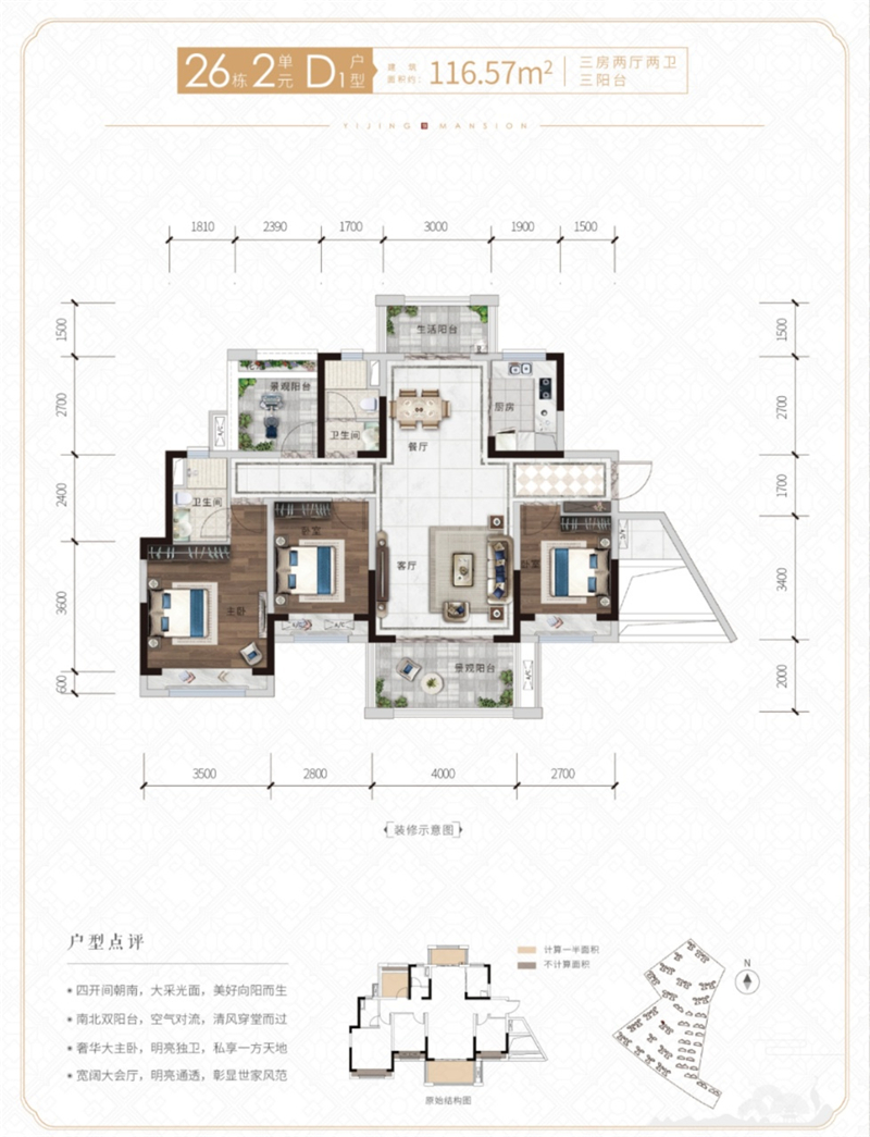 金科颐景园 1 1 6 ㎡