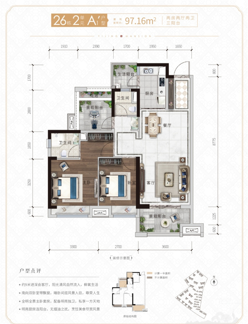 金科颐景园 9 7 ㎡