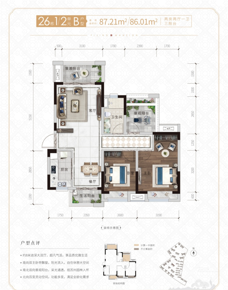 金科颐景园 8 6 ㎡