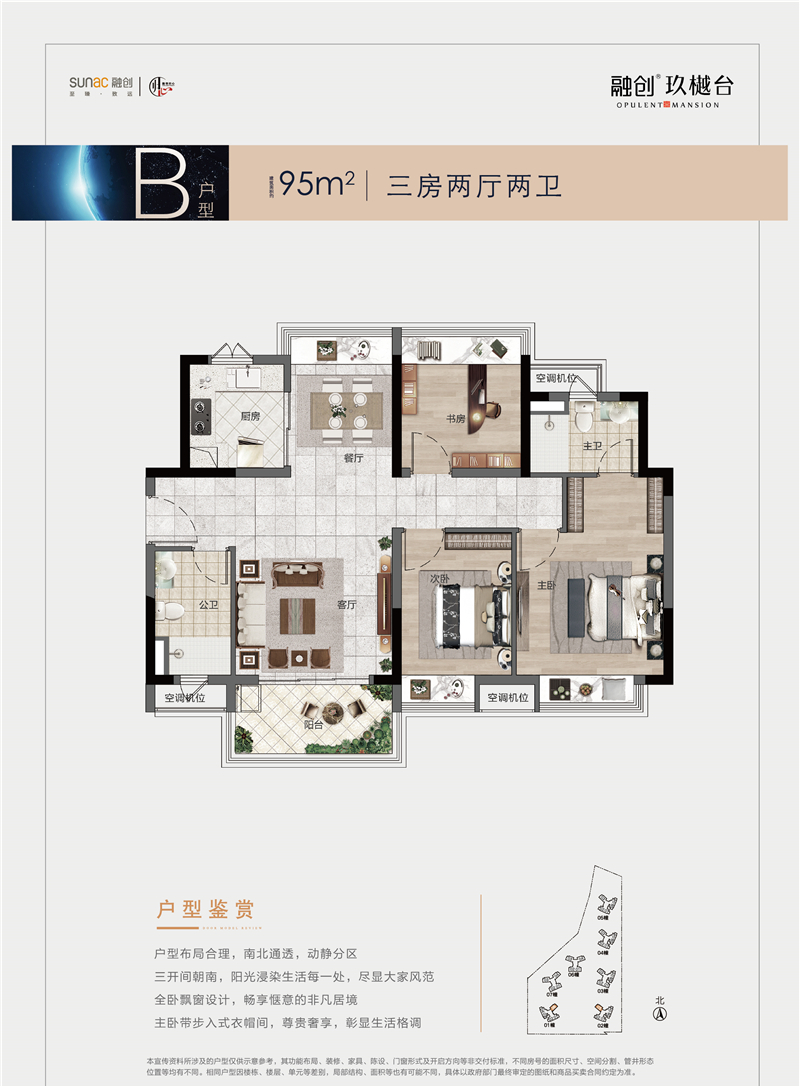 融创玖樾台 9 5 ㎡