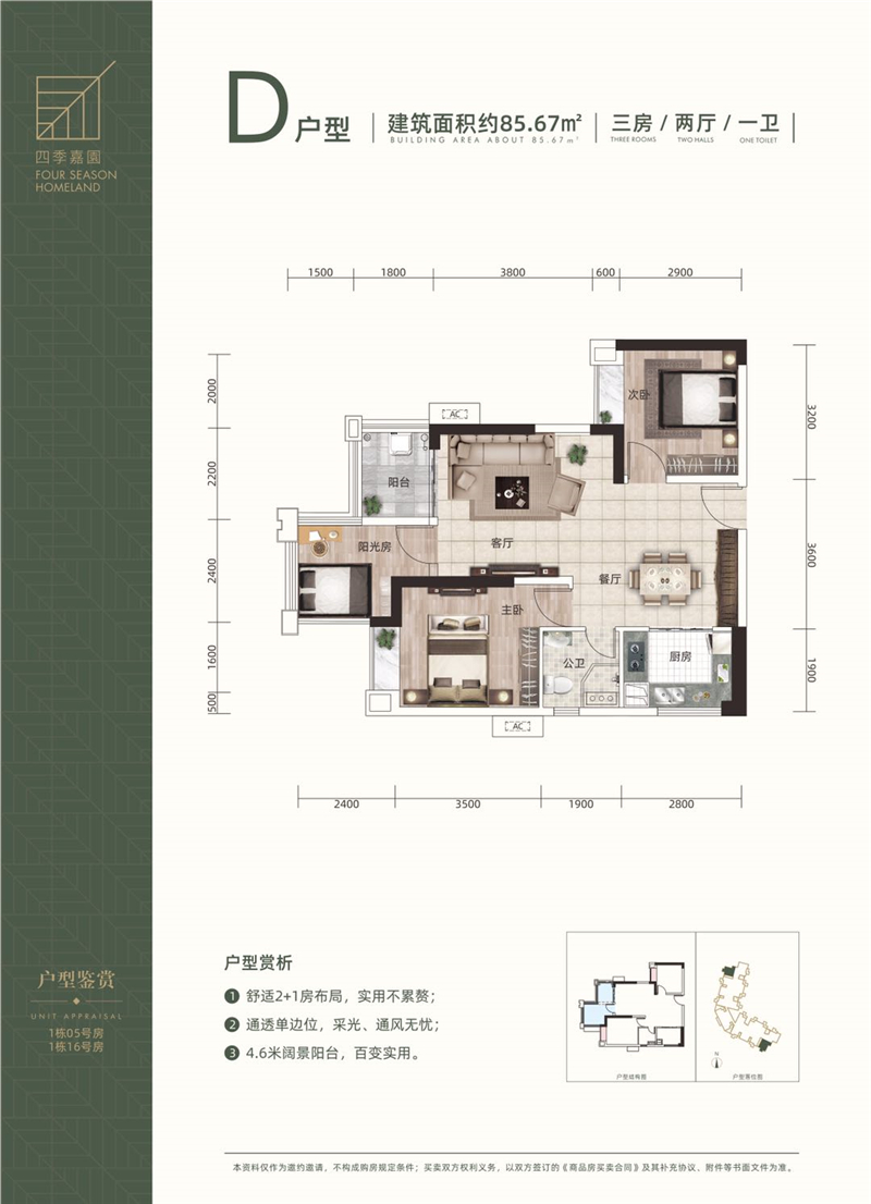 华泓四季嘉园 8 5  ㎡