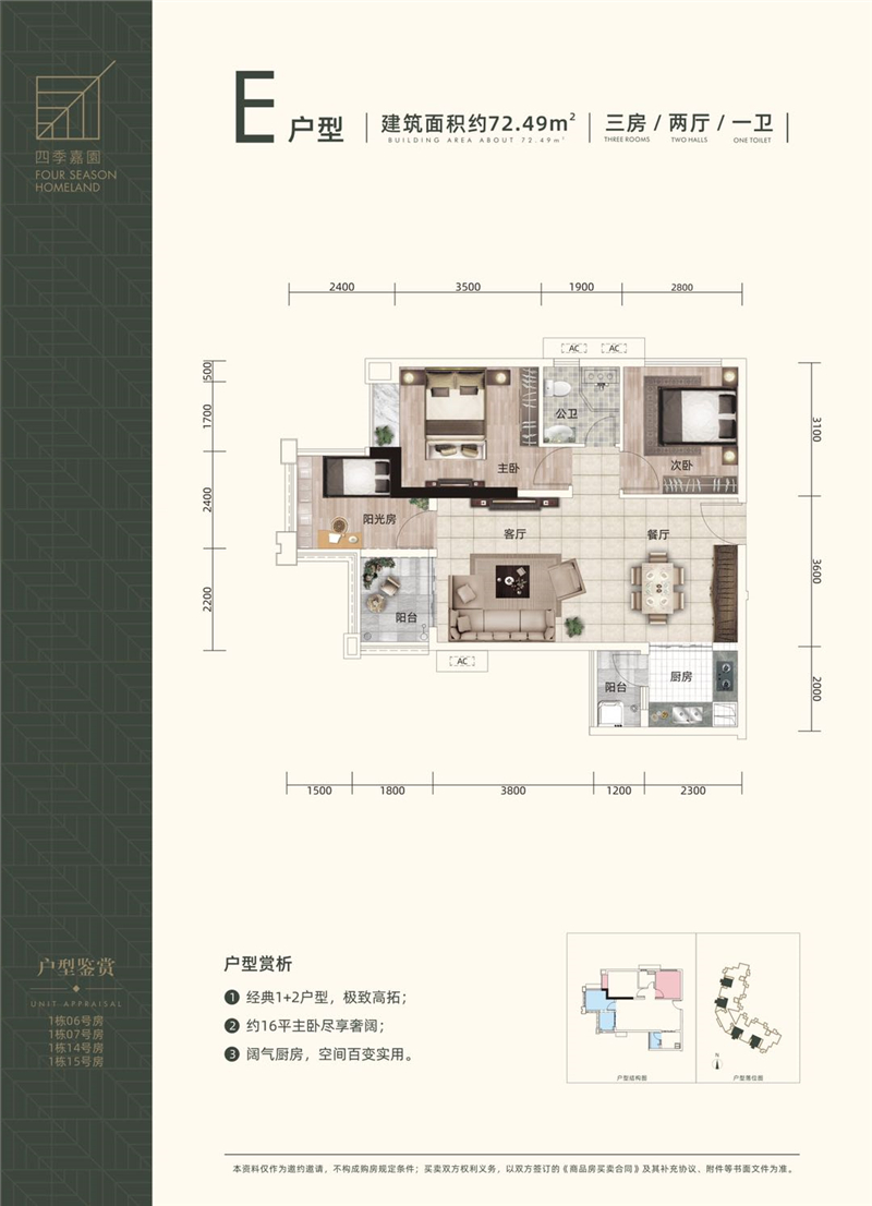 华泓四季嘉园  7 2 ㎡
