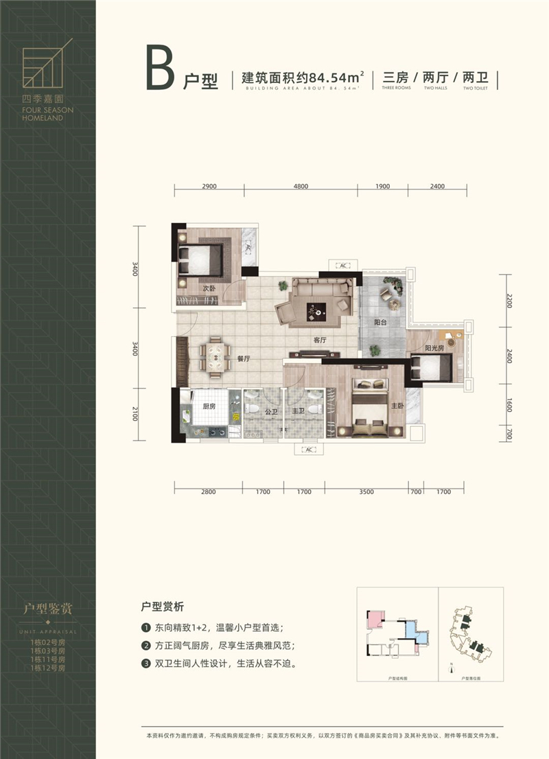 华泓四季嘉园 8 4 ㎡