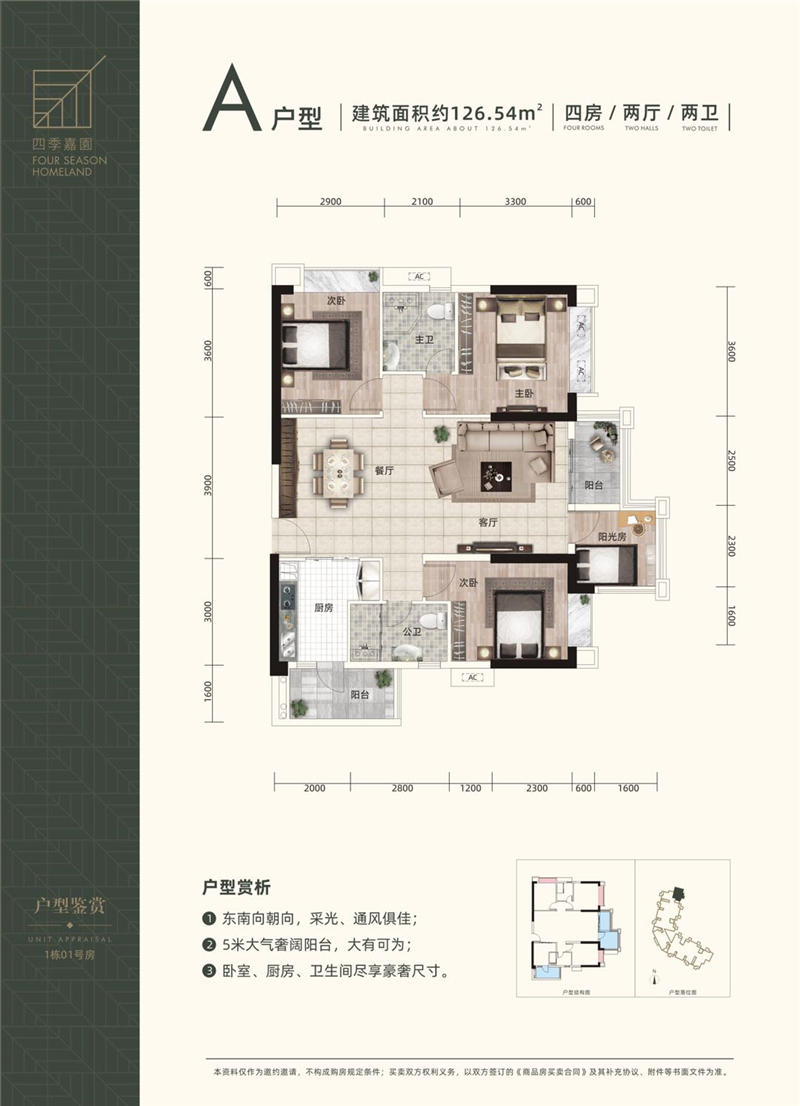 华泓四季嘉园 1 2 6 ㎡