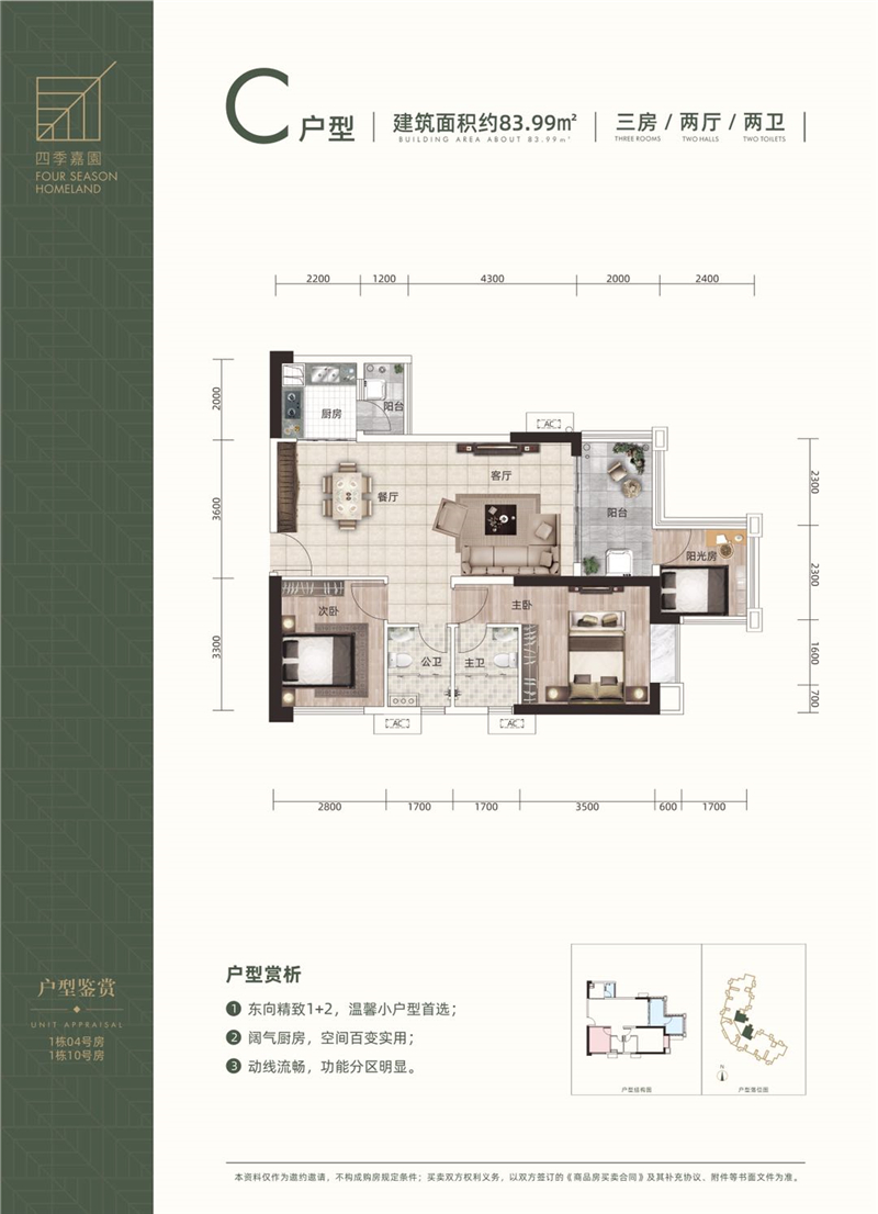 华泓四季嘉园 8 3 ㎡