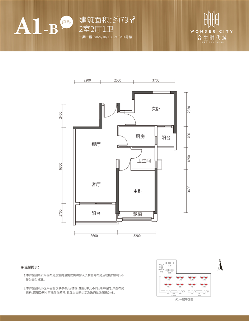 合生时代城 7 9 ㎡