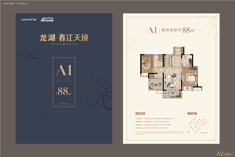 龙湖春江天境 8 8 ㎡