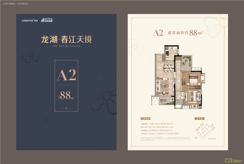 龙湖春江天境 8 8  ㎡