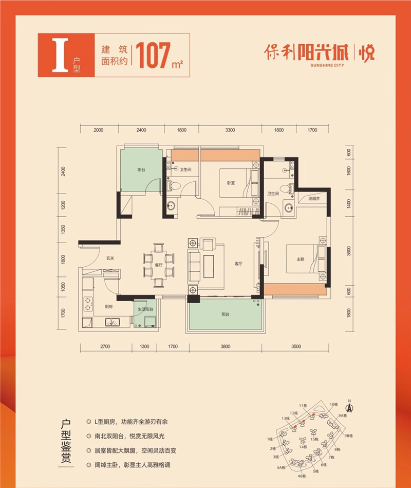 保利阳光城 1 0 7  ㎡