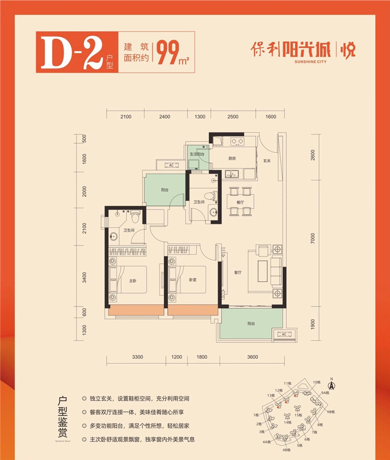 保利阳光城 9 9  ㎡