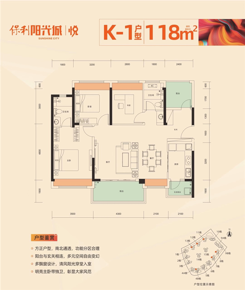 保利阳光城 1 1 8  ㎡