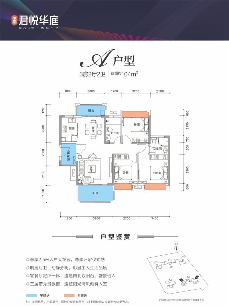 中投君悦华庭 1 0 4 ㎡