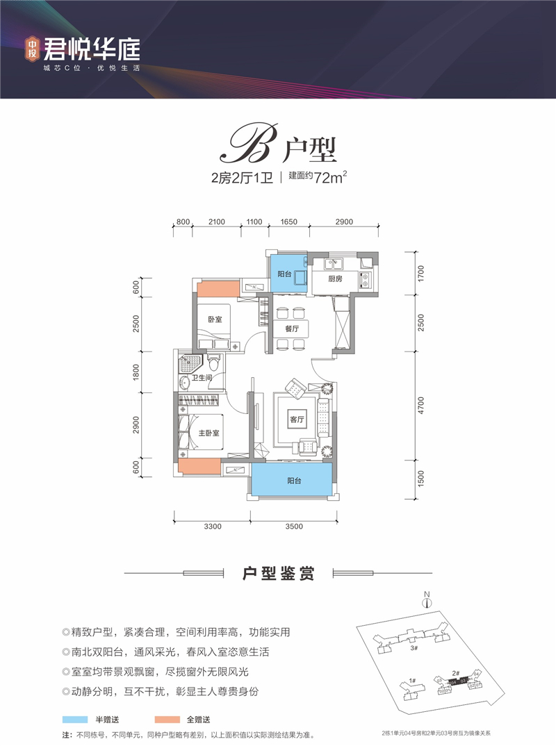 中投君悦华庭 7 2 ㎡