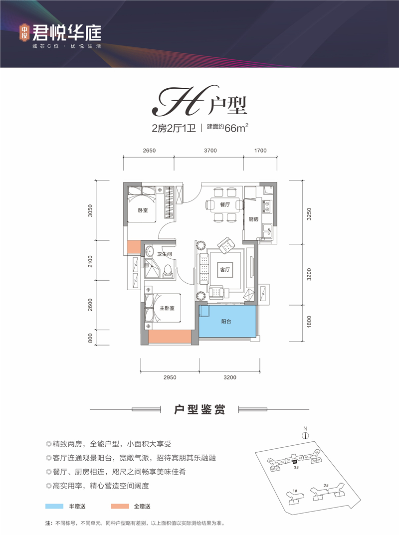 中投君悦华庭 6 6 ㎡