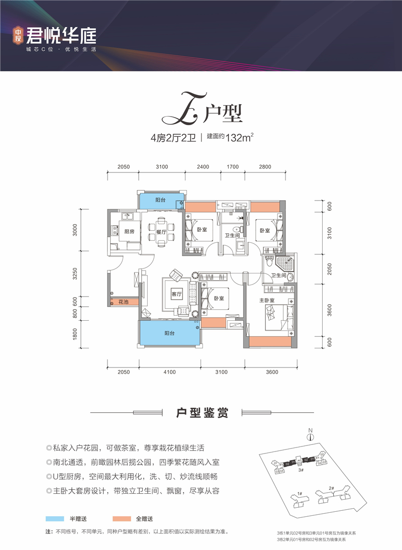 中投君悦华庭 1 3 2 ㎡