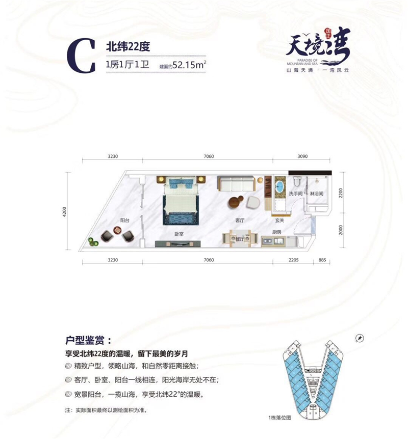 国正天境湾 52㎡