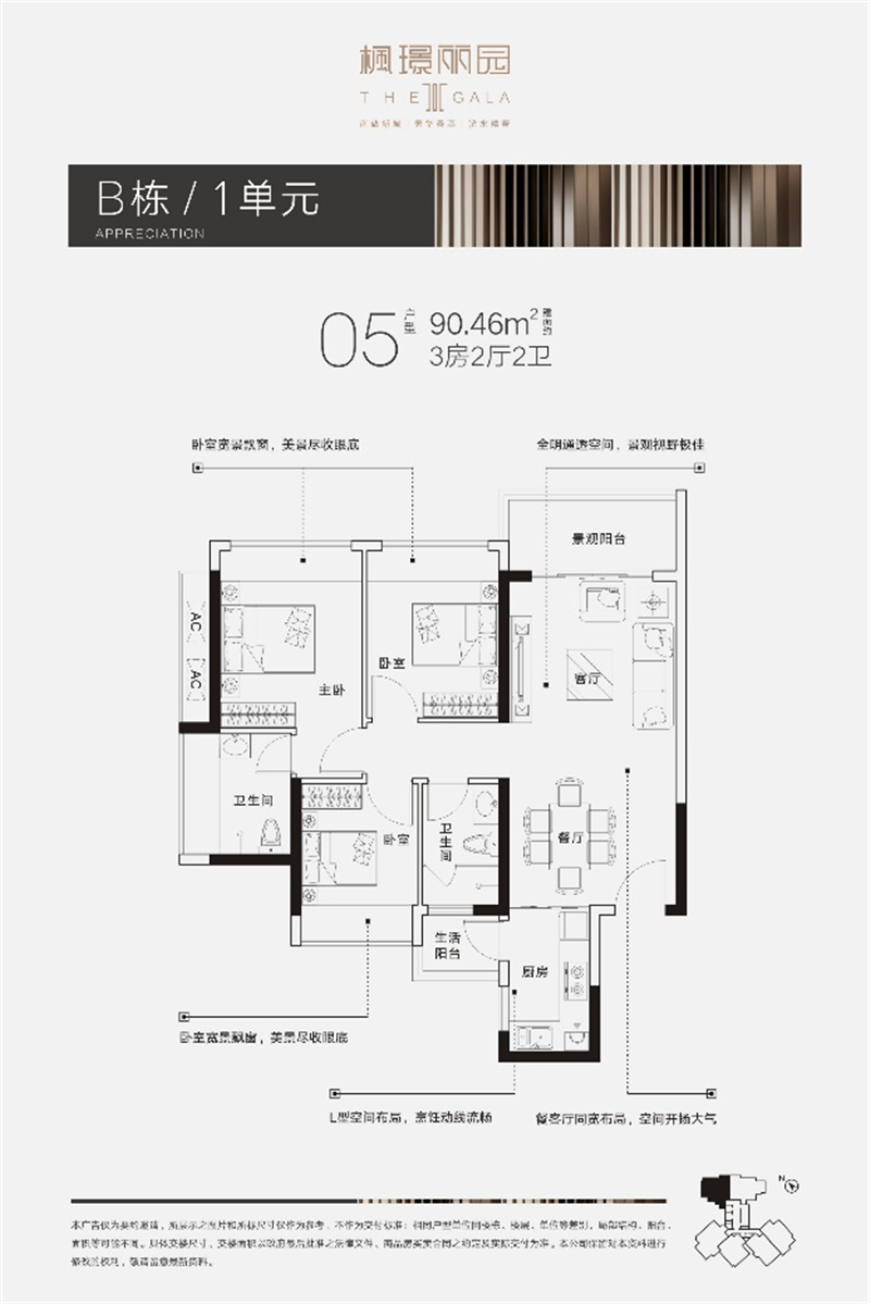 枫璟丽园 9 0 ㎡