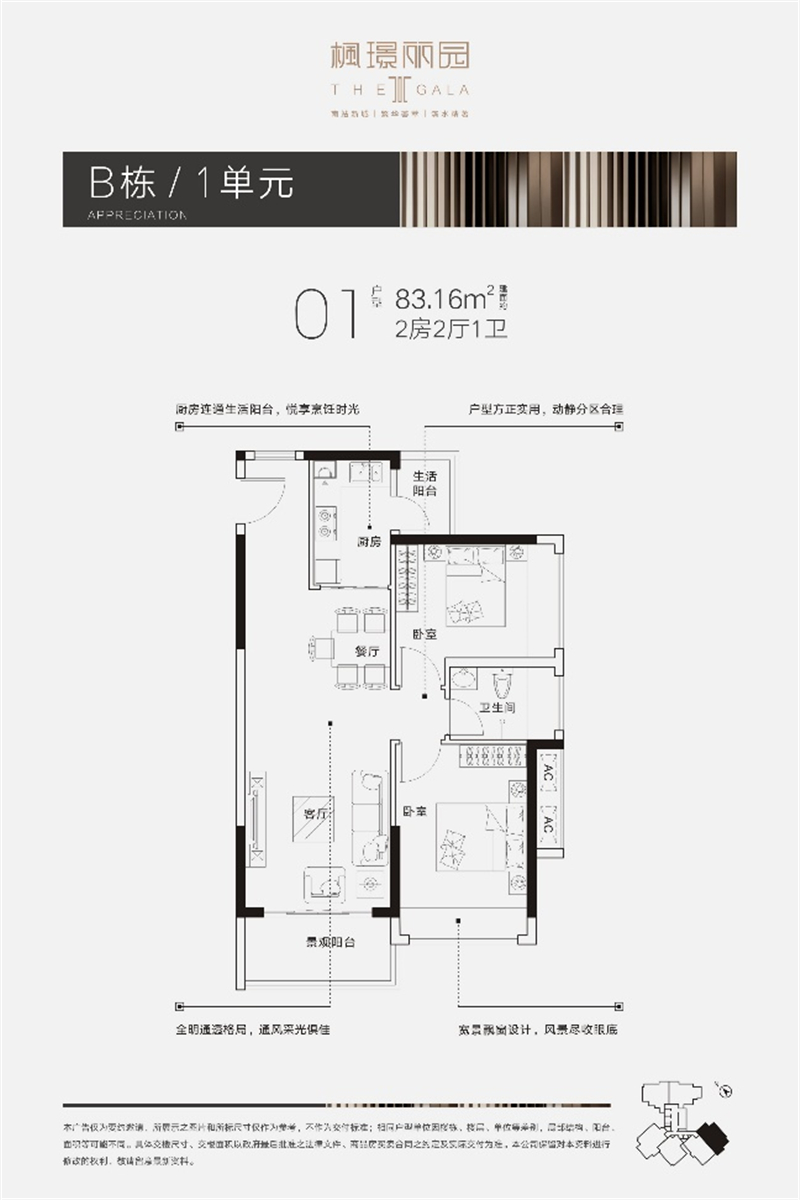 枫璟丽园 8 3 ㎡