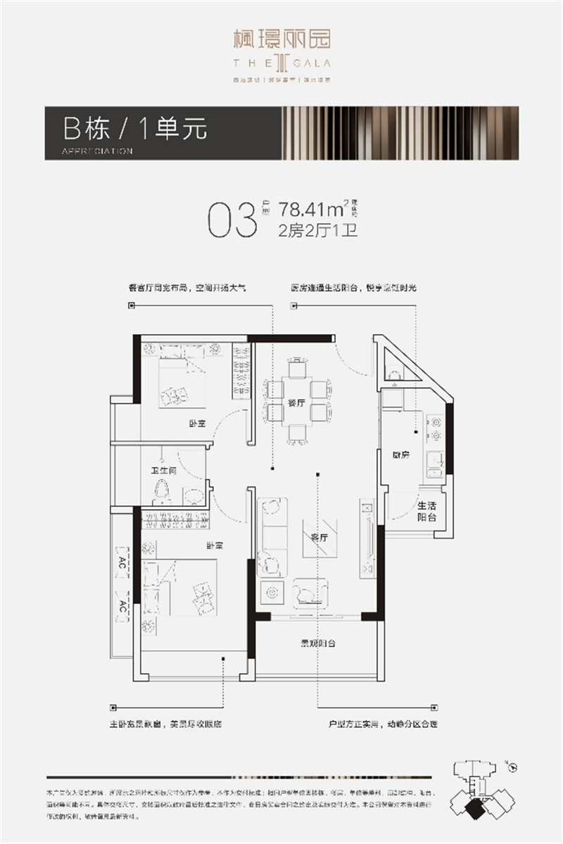 枫璟丽园 7 8 ㎡