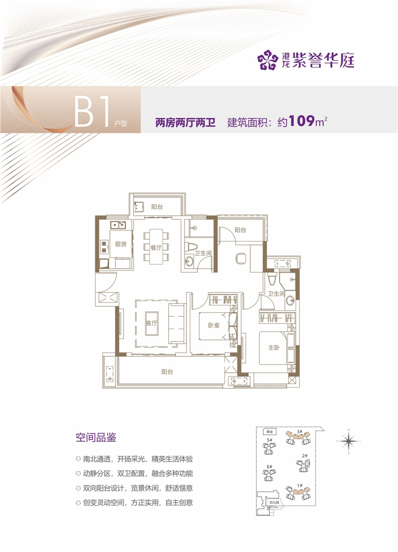港龙紫誉华庭 1 0 9 ㎡